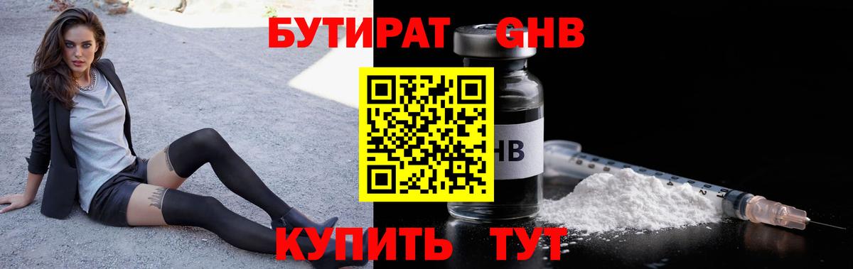 БУТИРАТ BDO 33% Йошкар-Ола
