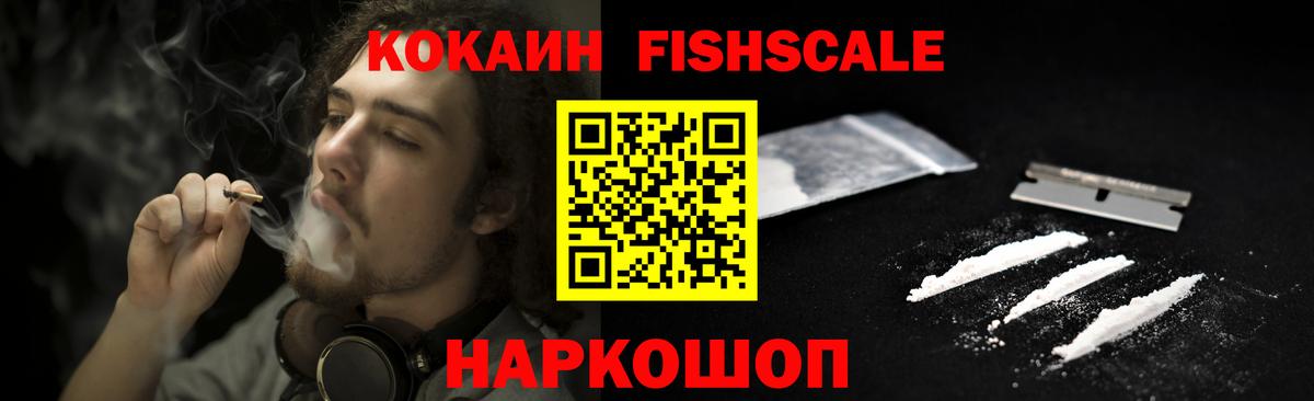 Cocaine  Cocaine FishScale  COCAIN Fish Scale  Вход с VPN  Йошкар-Ола 