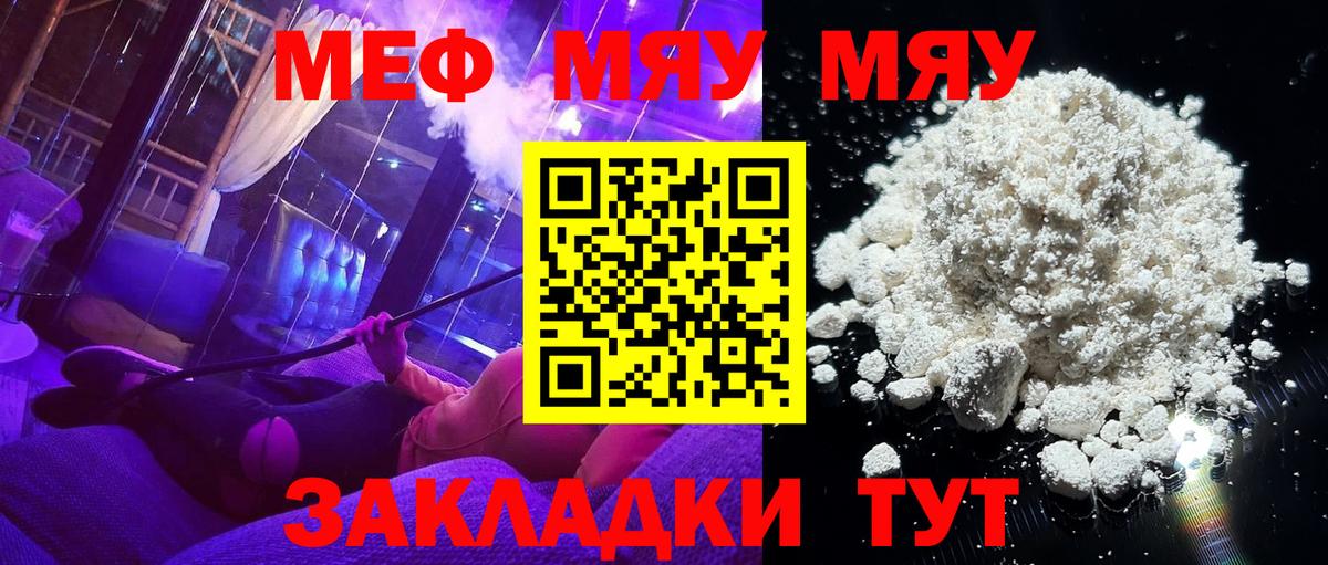 Меф VHQ  МЕФ 4 MMC  Вход с VPN  МЯУ-МЯУ  Йошкар-Ола 