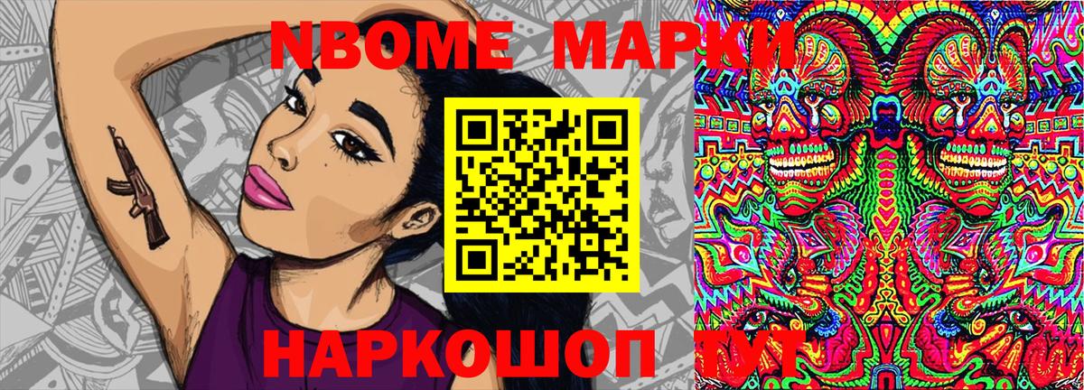 Йошкар-Ола  Марки N-bome 1500мкг  Вход с VPN 